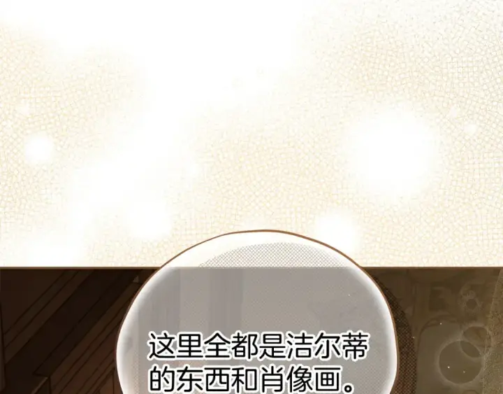 漫画《完蛋！成了反派的试毒小跟班》第45话 幻想以后第146张图
