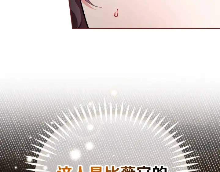 漫画《完蛋！成了反派的试毒小跟班》第45话 幻想以后第15张图