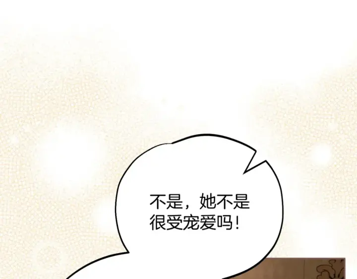 漫画《完蛋！成了反派的试毒小跟班》第45话 幻想以后第151张图