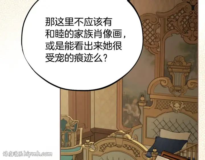漫画《完蛋！成了反派的试毒小跟班》第45话 幻想以后第152张图