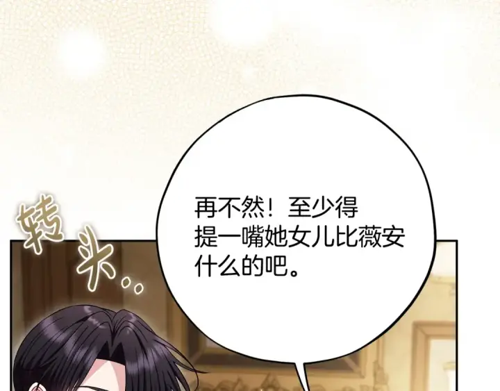 漫画《完蛋！成了反派的试毒小跟班》第45话 幻想以后第154张图