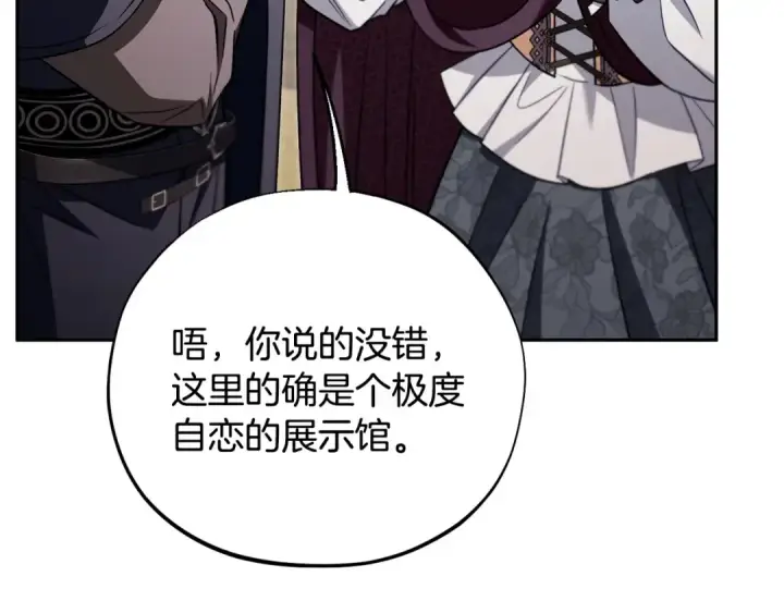 漫画《完蛋！成了反派的试毒小跟班》第45话 幻想以后第156张图