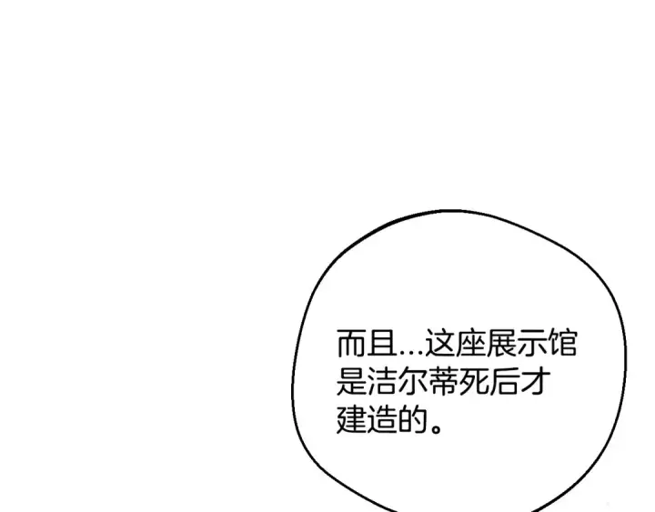 漫画《完蛋！成了反派的试毒小跟班》第45话 幻想以后第157张图