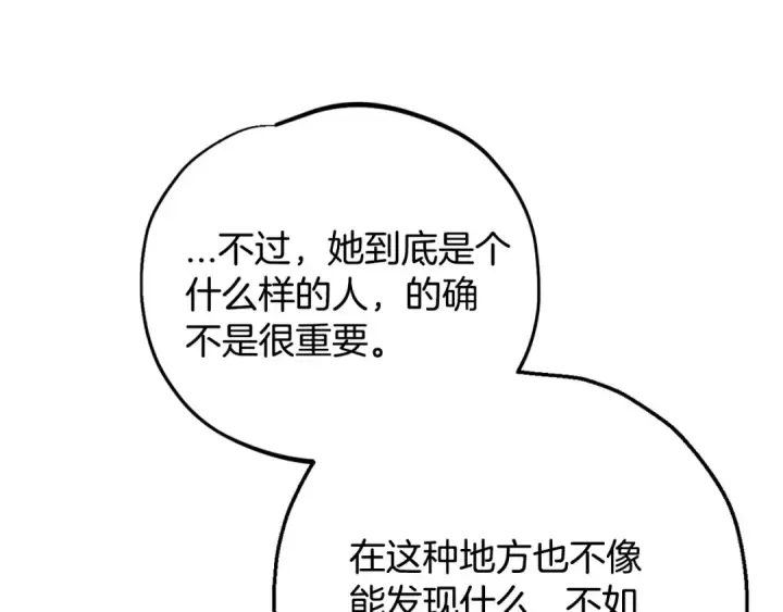 漫画《完蛋！成了反派的试毒小跟班》第45话 幻想以后第161张图