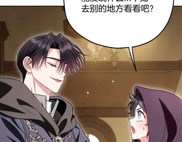 漫画《完蛋！成了反派的试毒小跟班》第45话 幻想以后第162张图