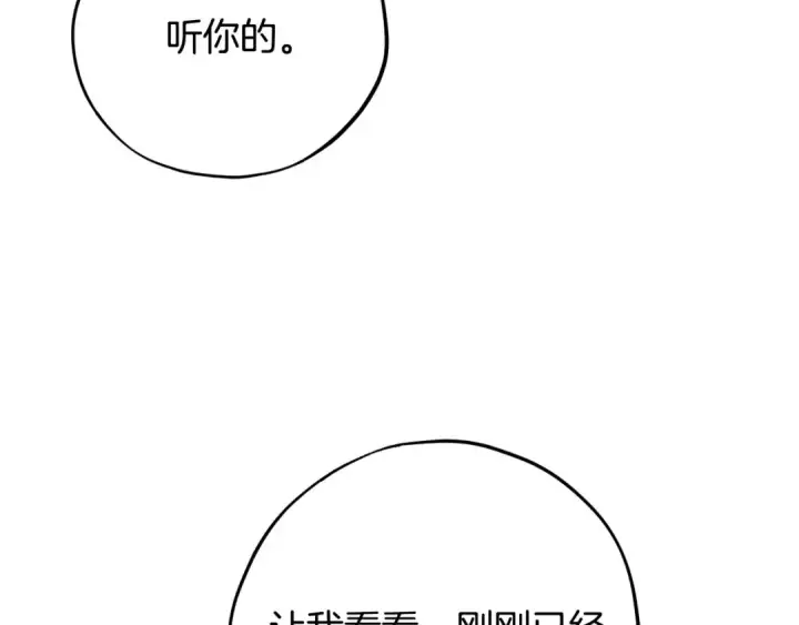 漫画《完蛋！成了反派的试毒小跟班》第45话 幻想以后第164张图