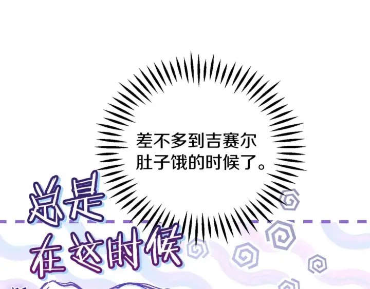漫画《完蛋！成了反派的试毒小跟班》第45话 幻想以后第169张图