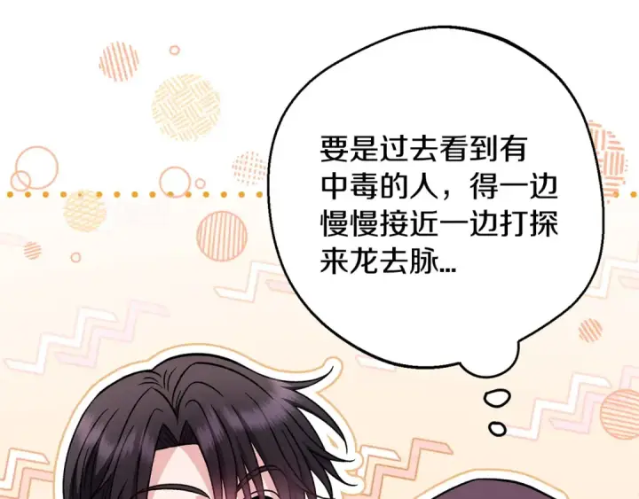 漫画《完蛋！成了反派的试毒小跟班》第45话 幻想以后第173张图
