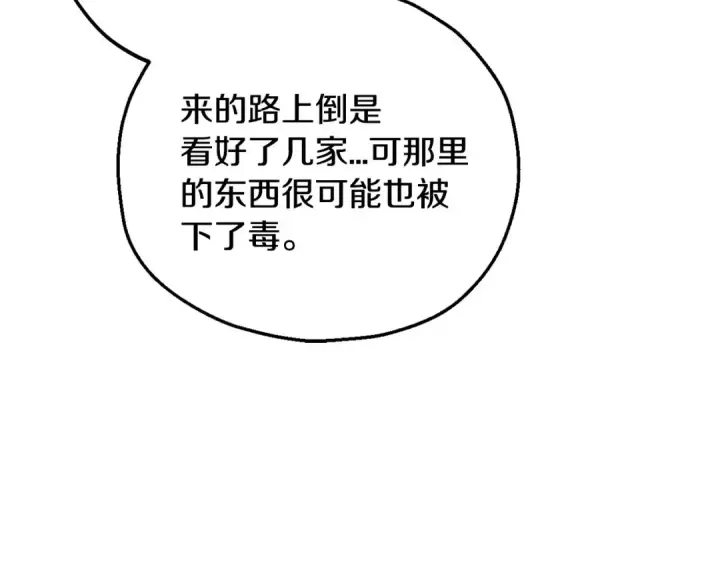 漫画《完蛋！成了反派的试毒小跟班》第45话 幻想以后第175张图