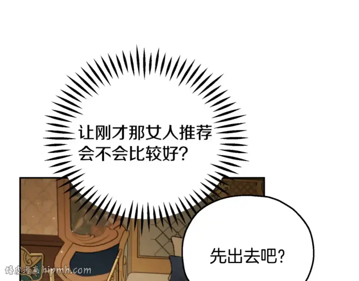 漫画《完蛋！成了反派的试毒小跟班》第45话 幻想以后第176张图