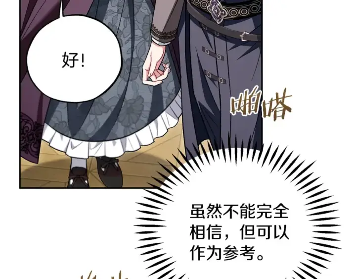 漫画《完蛋！成了反派的试毒小跟班》第45话 幻想以后第178张图
