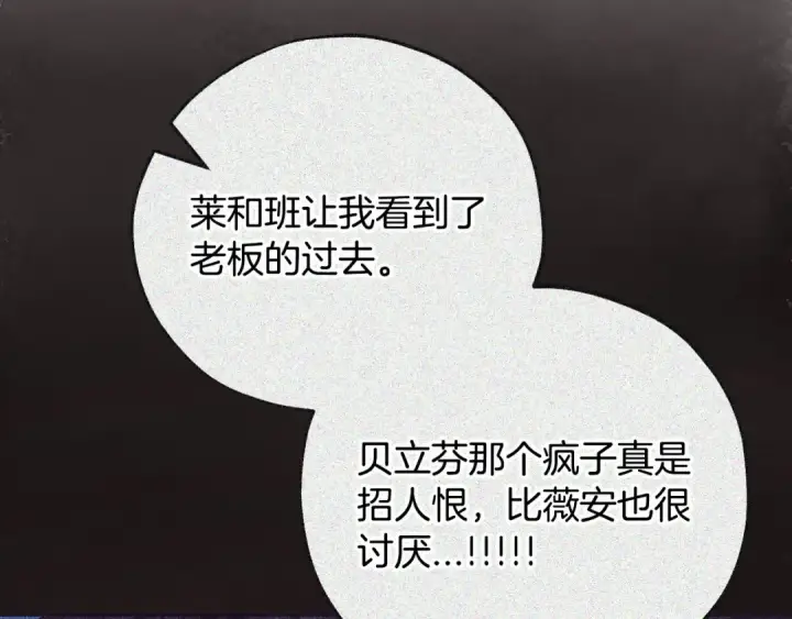 漫画《完蛋！成了反派的试毒小跟班》第45话 幻想以后第188张图