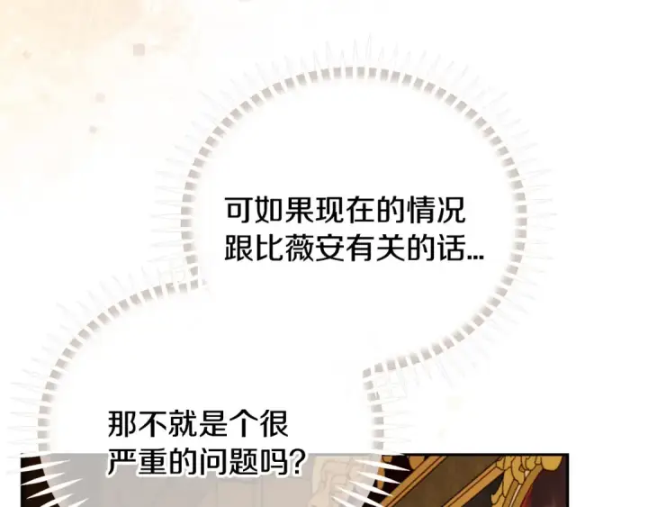 漫画《完蛋！成了反派的试毒小跟班》第45话 幻想以后第19张图