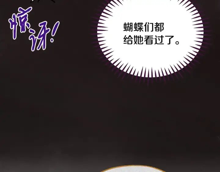 漫画《完蛋！成了反派的试毒小跟班》第45话 幻想以后第190张图