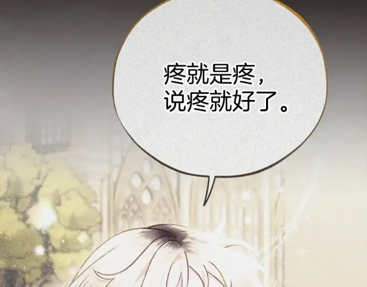 漫画《完蛋！成了反派的试毒小跟班》第45话 幻想以后第191张图