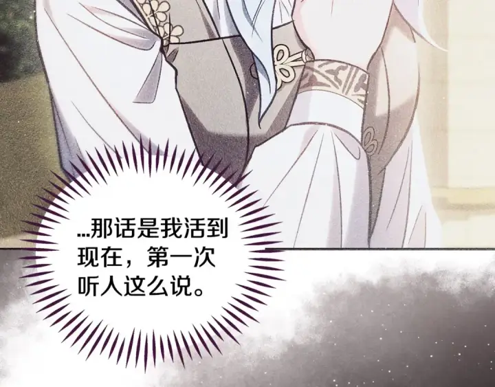 漫画《完蛋！成了反派的试毒小跟班》第45话 幻想以后第193张图