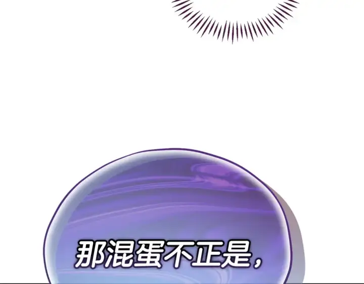 漫画《完蛋！成了反派的试毒小跟班》第45话 幻想以后第197张图