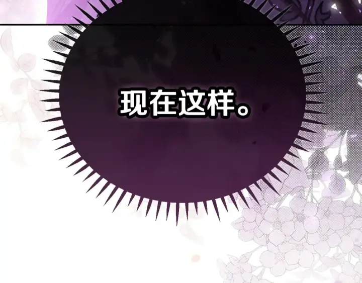 漫画《完蛋！成了反派的试毒小跟班》第45话 幻想以后第204张图