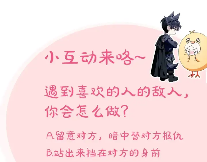 漫画《完蛋！成了反派的试毒小跟班》第45话 幻想以后第206张图