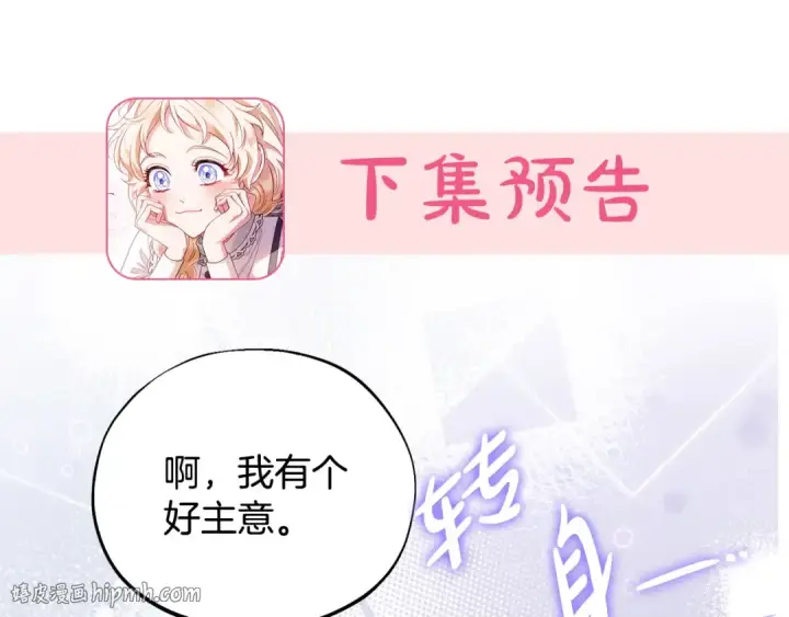漫画《完蛋！成了反派的试毒小跟班》第45话 幻想以后第208张图