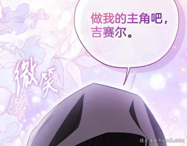 漫画《完蛋！成了反派的试毒小跟班》第45话 幻想以后第216张图