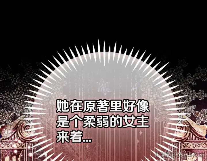 漫画《完蛋！成了反派的试毒小跟班》第45话 幻想以后第24张图
