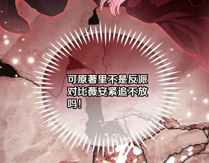 漫画《完蛋！成了反派的试毒小跟班》第45话 幻想以后第28张图