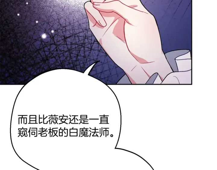 漫画《完蛋！成了反派的试毒小跟班》第45话 幻想以后第3张图