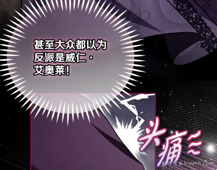 漫画《完蛋！成了反派的试毒小跟班》第45话 幻想以后第32张图