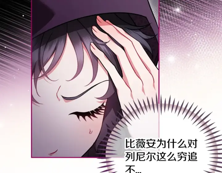 漫画《完蛋！成了反派的试毒小跟班》第45话 幻想以后第33张图