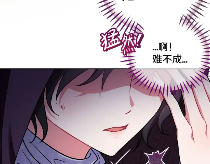 漫画《完蛋！成了反派的试毒小跟班》第45话 幻想以后第34张图