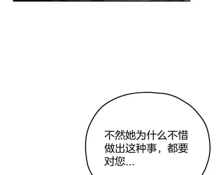 漫画《完蛋！成了反派的试毒小跟班》第45话 幻想以后第38张图