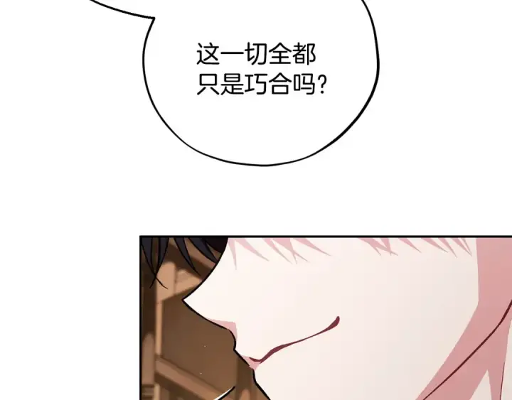 漫画《完蛋！成了反派的试毒小跟班》第45话 幻想以后第4张图