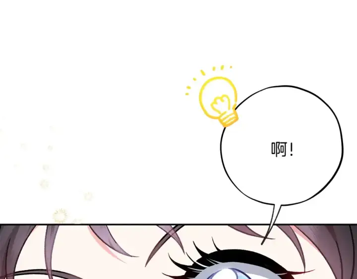 漫画《完蛋！成了反派的试毒小跟班》第45话 幻想以后第42张图