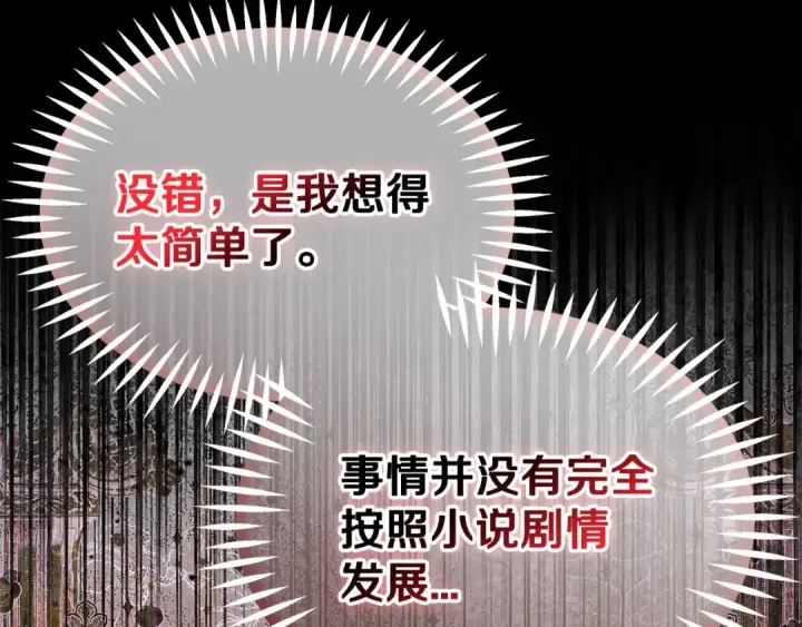 漫画《完蛋！成了反派的试毒小跟班》第45话 幻想以后第44张图