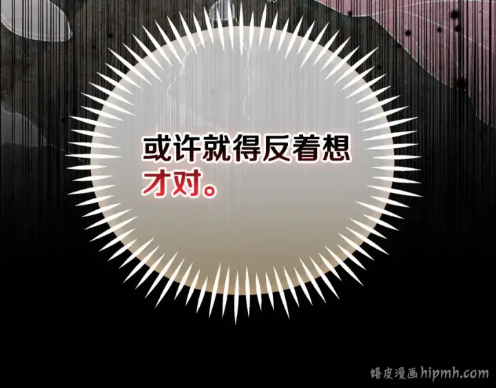 漫画《完蛋！成了反派的试毒小跟班》第45话 幻想以后第48张图