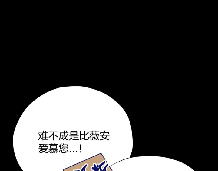 漫画《完蛋！成了反派的试毒小跟班》第45话 幻想以后第49张图