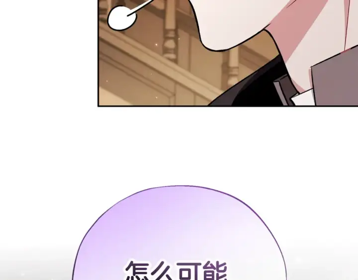 漫画《完蛋！成了反派的试毒小跟班》第45话 幻想以后第5张图