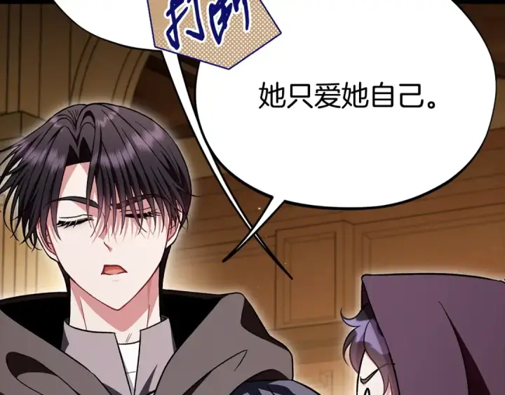 漫画《完蛋！成了反派的试毒小跟班》第45话 幻想以后第50张图