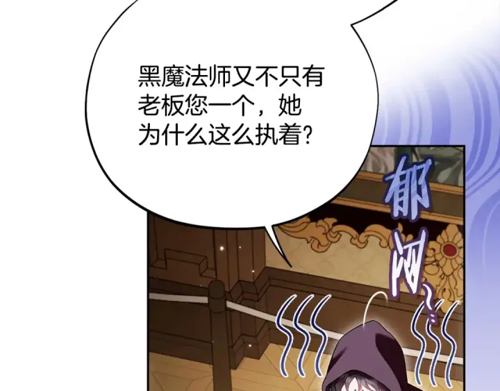 漫画《完蛋！成了反派的试毒小跟班》第45话 幻想以后第53张图