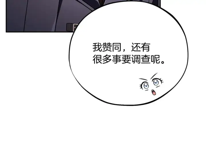 漫画《完蛋！成了反派的试毒小跟班》第45话 幻想以后第58张图