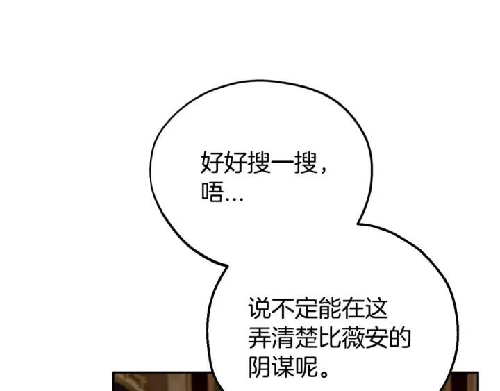 漫画《完蛋！成了反派的试毒小跟班》第45话 幻想以后第60张图