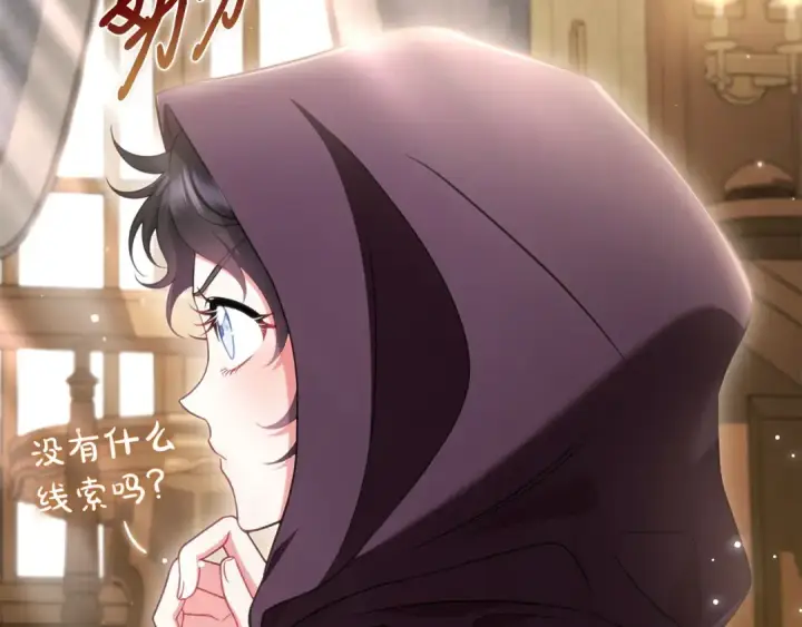漫画《完蛋！成了反派的试毒小跟班》第45话 幻想以后第66张图