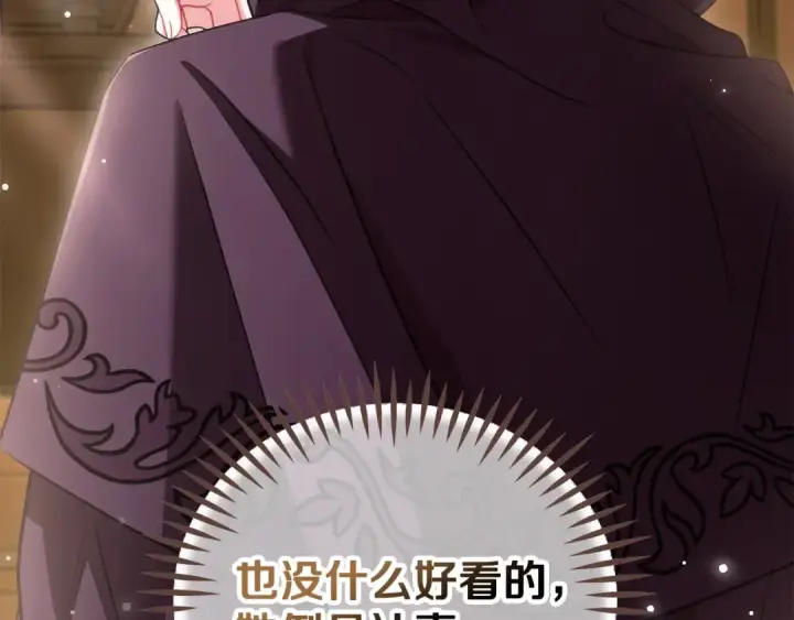 漫画《完蛋！成了反派的试毒小跟班》第45话 幻想以后第67张图