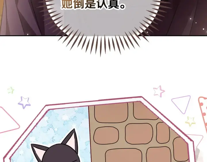 漫画《完蛋！成了反派的试毒小跟班》第45话 幻想以后第68张图