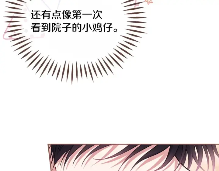 漫画《完蛋！成了反派的试毒小跟班》第45话 幻想以后第70张图