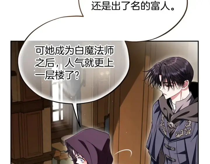 漫画《完蛋！成了反派的试毒小跟班》第45话 幻想以后第76张图