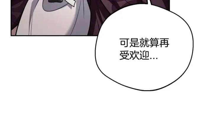 漫画《完蛋！成了反派的试毒小跟班》第45话 幻想以后第81张图