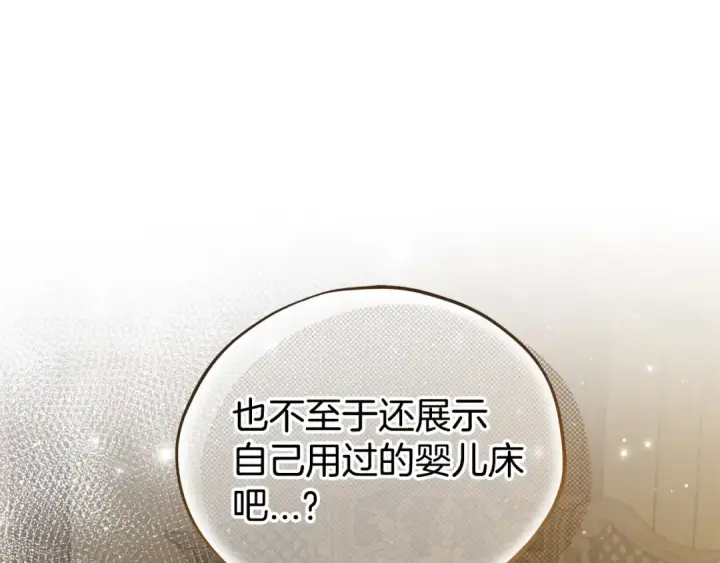 漫画《完蛋！成了反派的试毒小跟班》第45话 幻想以后第82张图