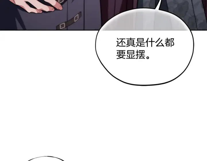 漫画《完蛋！成了反派的试毒小跟班》第45话 幻想以后第90张图